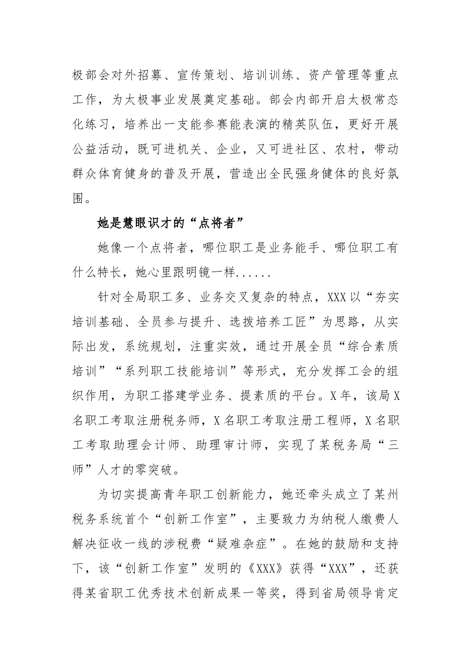 某税务局申报五一劳动奖章个人事迹材料_第3页