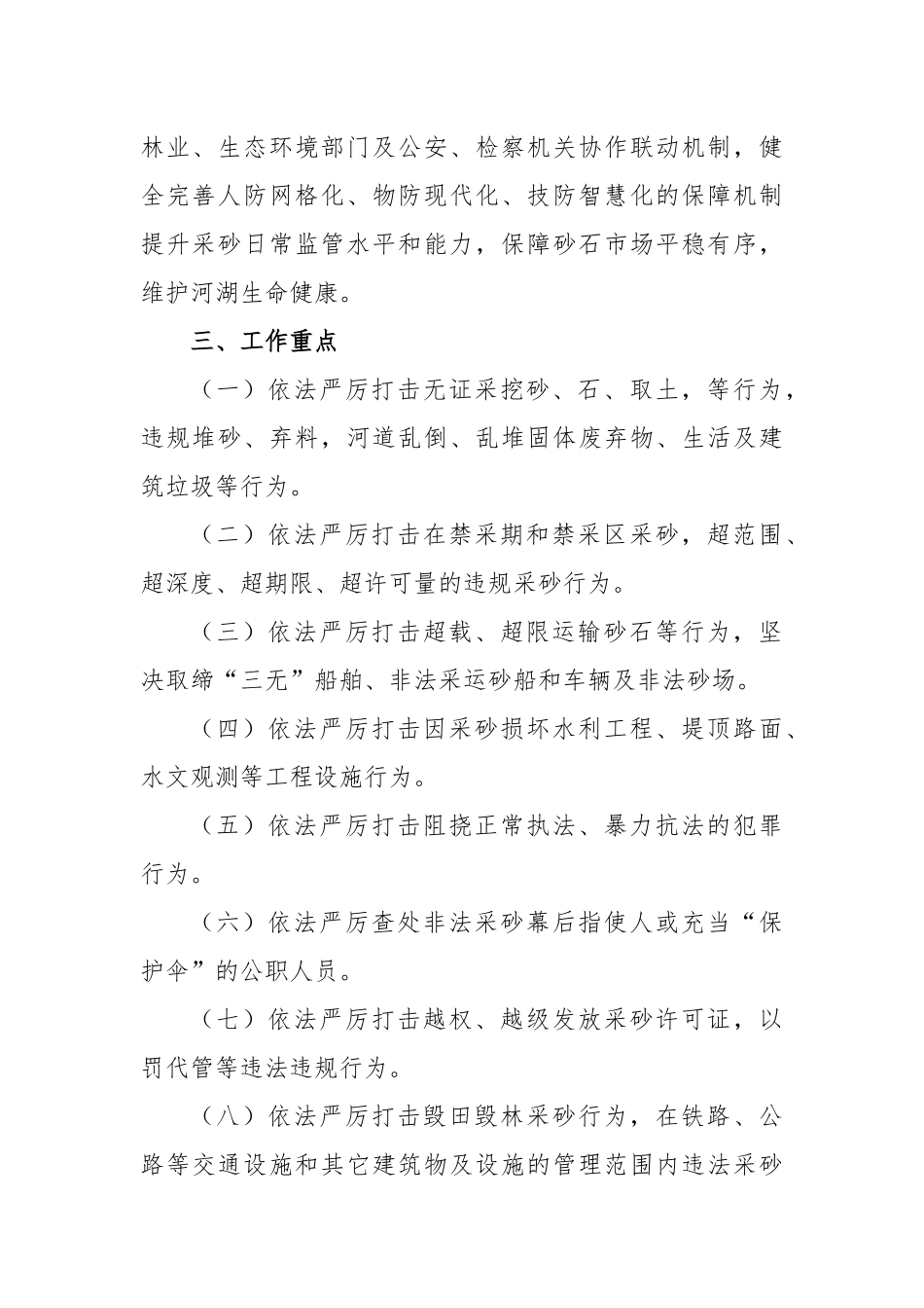 某县非法采砂专项整治行动方案_第2页