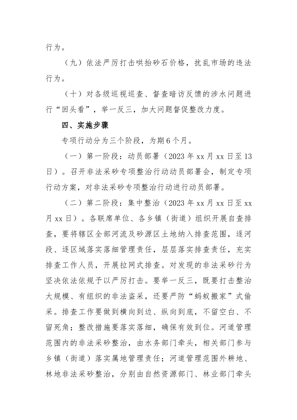 某县非法采砂专项整治行动方案_第3页