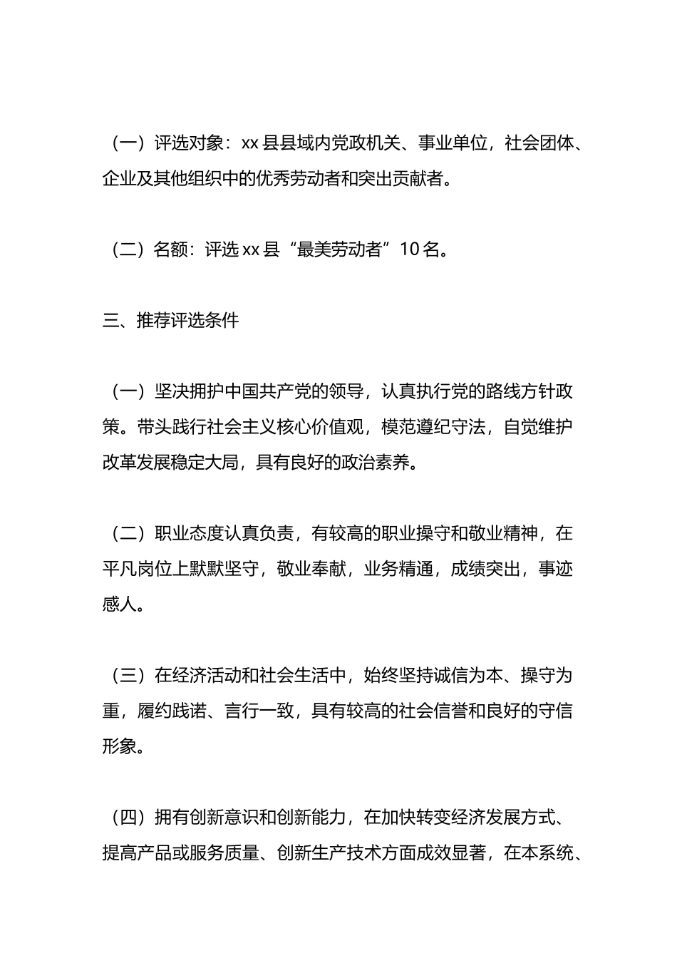 某县开展“最美劳动者”推荐评选活动的实施方案_第2页