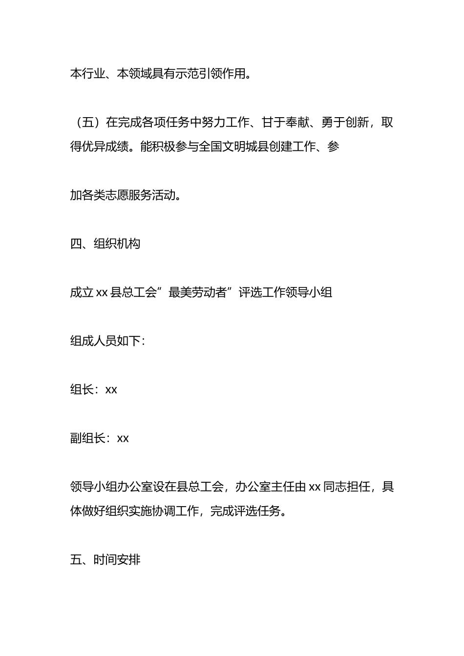 某县开展“最美劳动者”推荐评选活动的实施方案_第3页