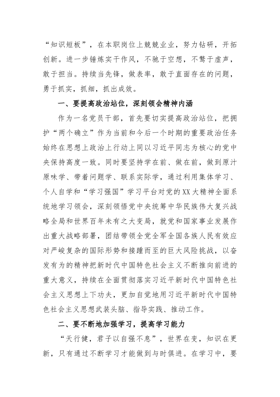 某医疗保障局副局长参加县管科级干部学习贯彻党的大精神轮训班心得体会_第2页