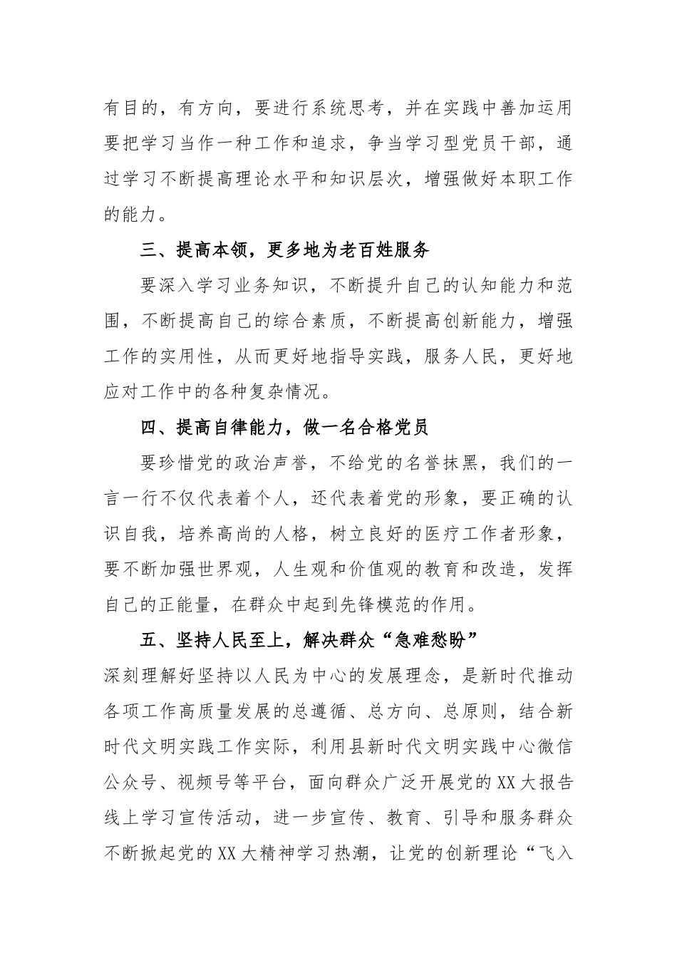 某医疗保障局副局长参加县管科级干部学习贯彻党的大精神轮训班心得体会_第3页