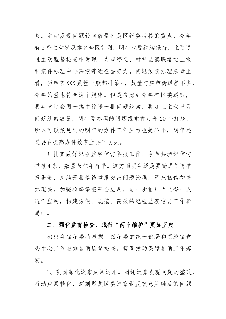 某镇2022年纪委工作总结及2023年工作思路_第2页