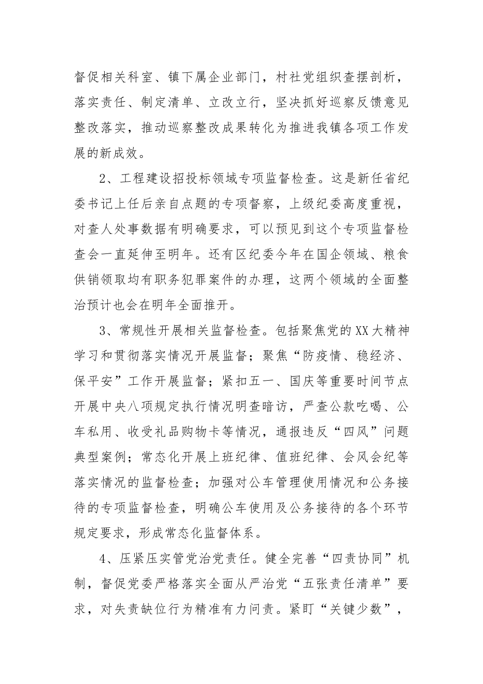 某镇2022年纪委工作总结及2023年工作思路_第3页