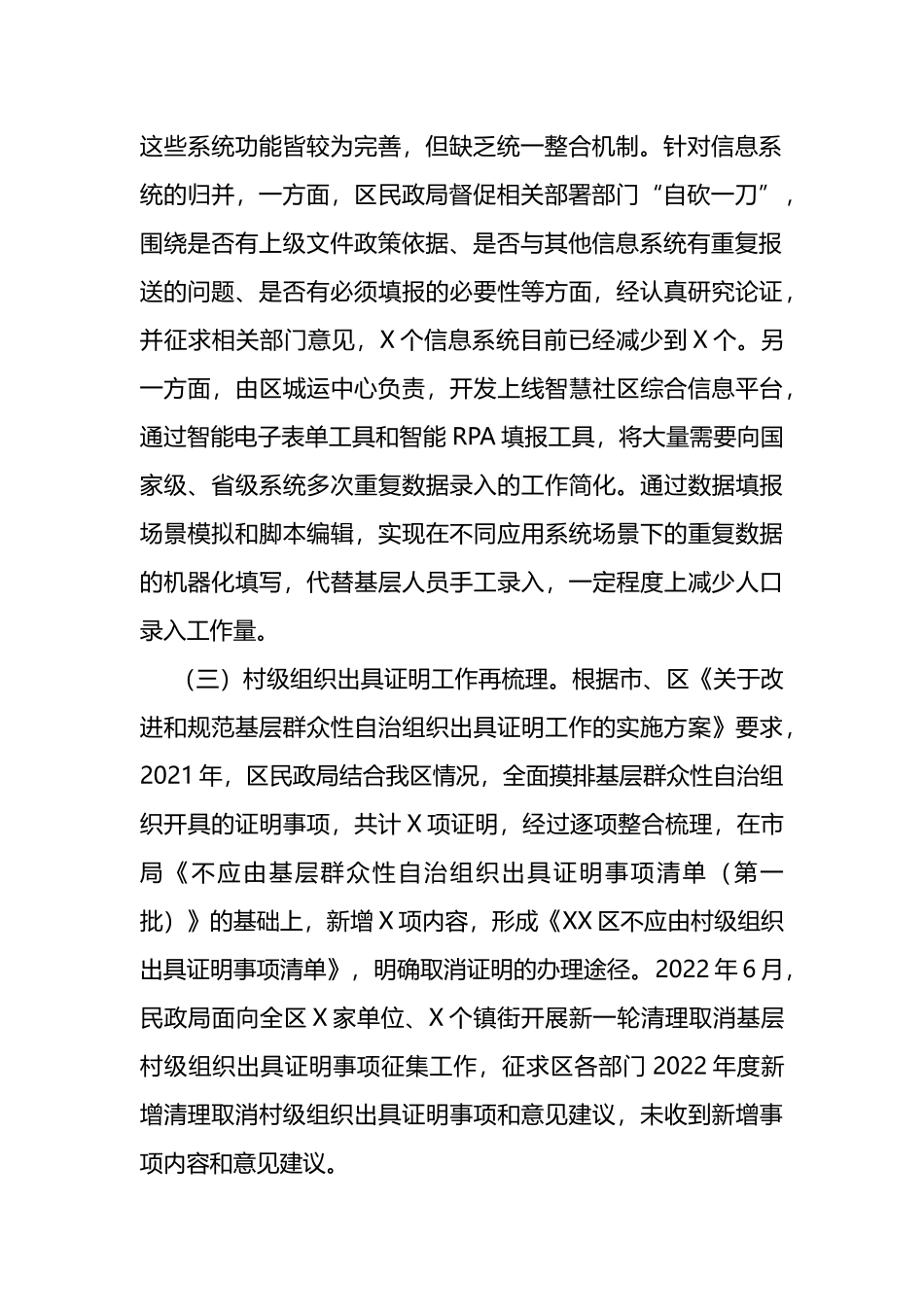 关于加强基层治理和基层减负的工作建议_第2页