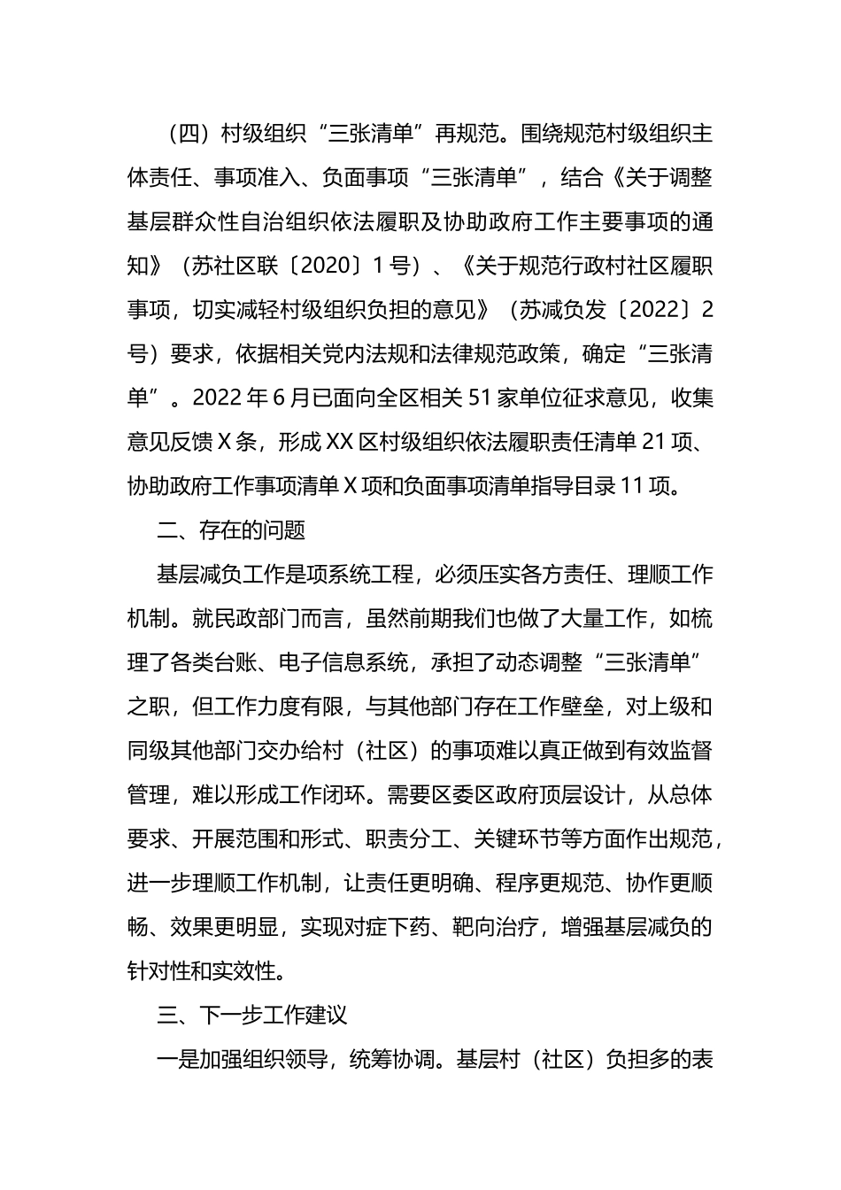 关于加强基层治理和基层减负的工作建议_第3页