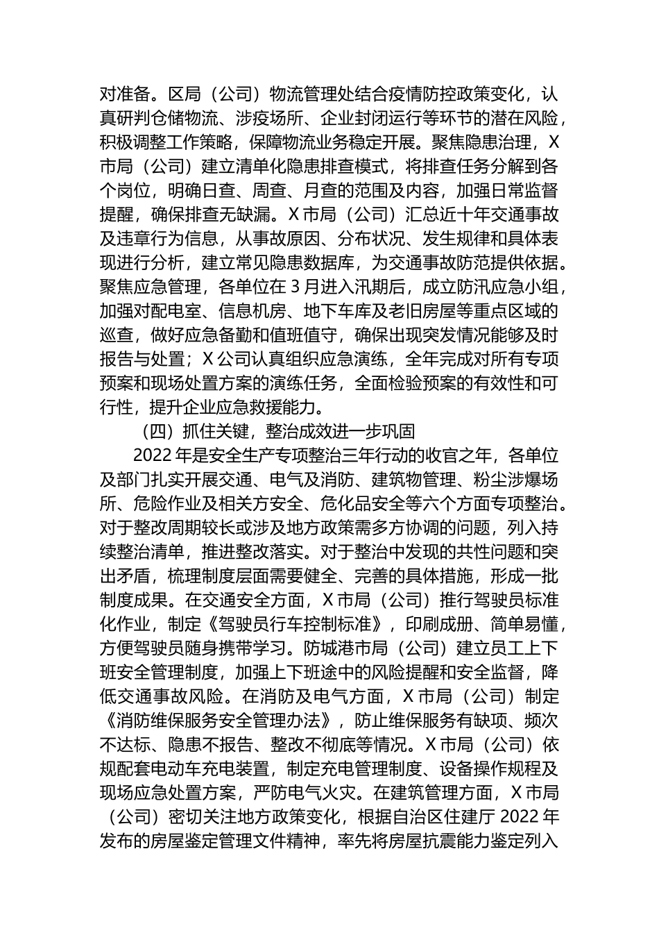 在2023年烟草商业安全生产电视电话会议上的讲话_第3页