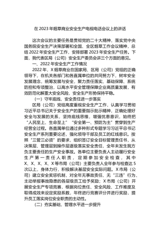 在2023年烟草商业安全生产电视电话会议上的讲话