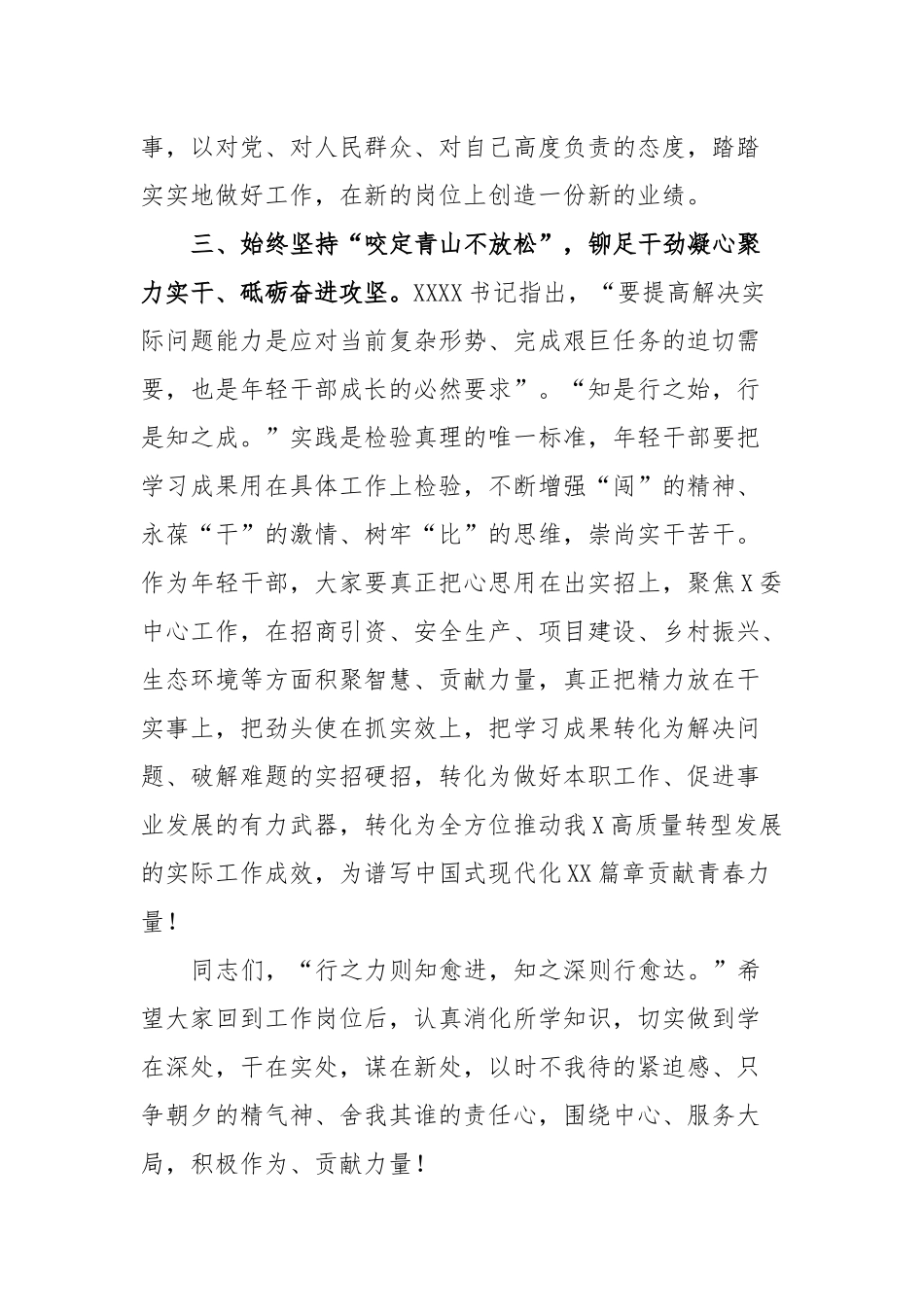 年轻干部专题培训班开班仪式的讲话_第3页