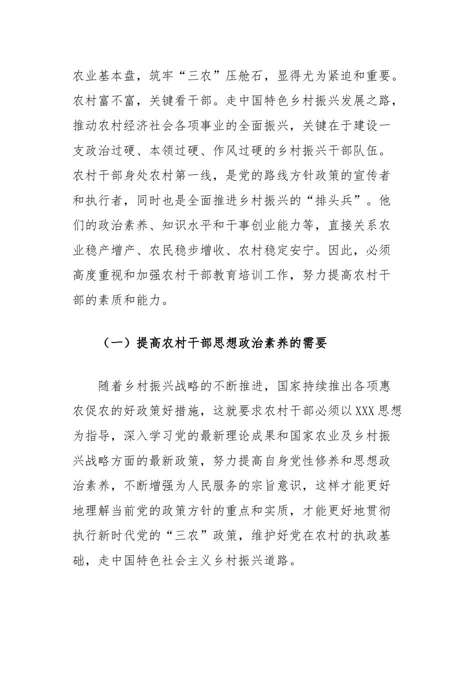 农村干部教育培训工作调研报告_第2页