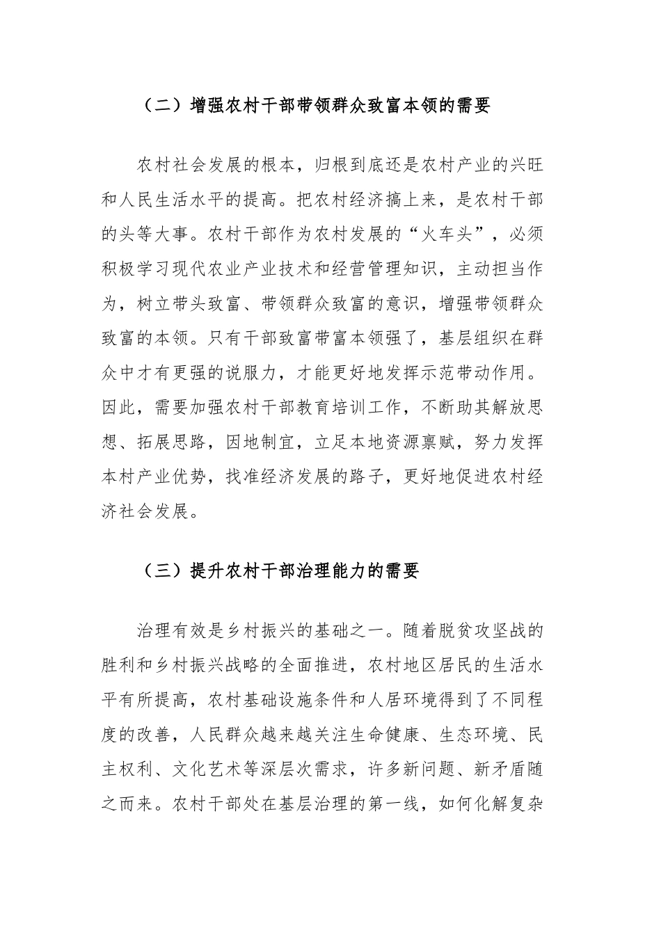 农村干部教育培训工作调研报告_第3页