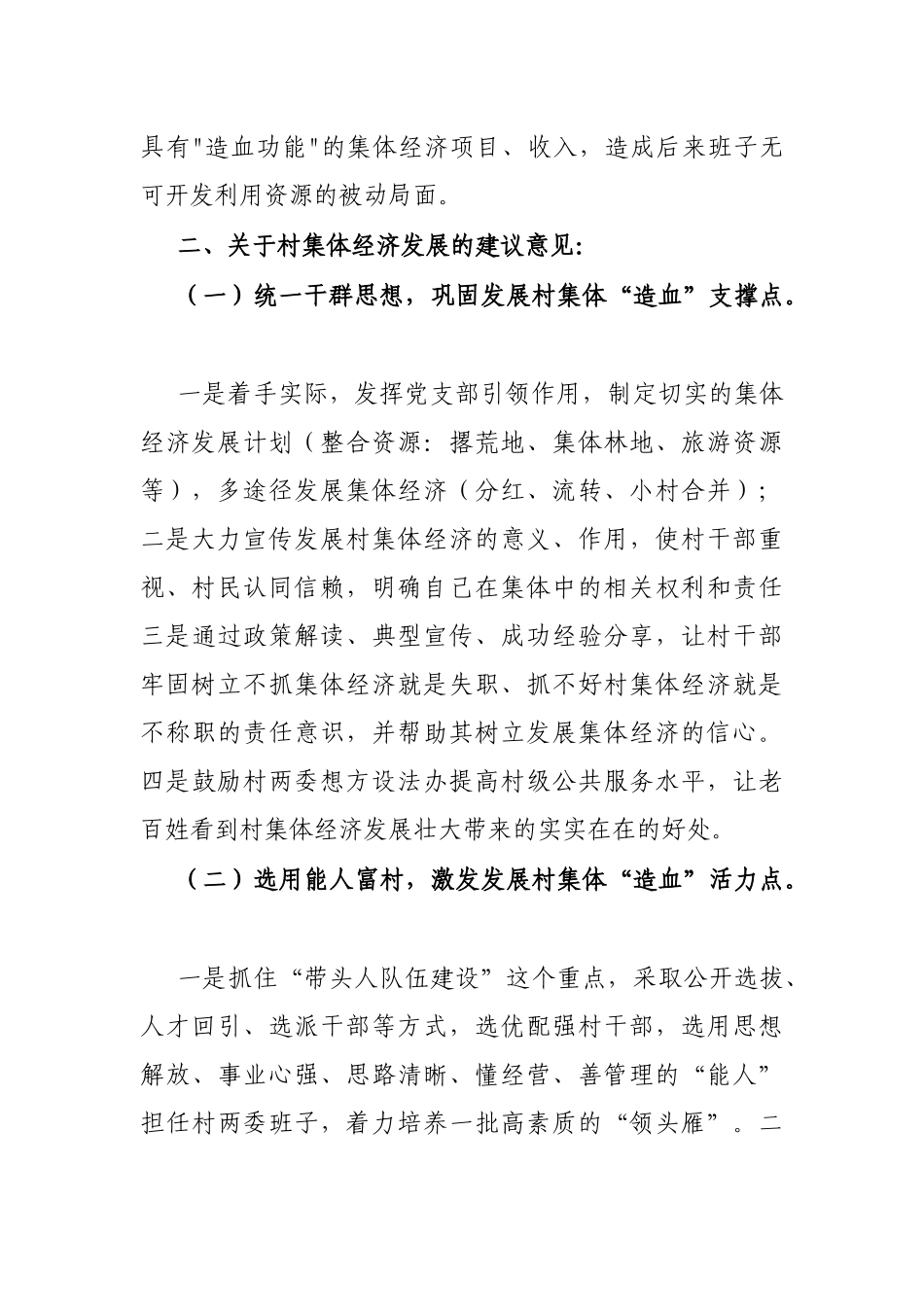 农村集体经济发展的调研报告_第3页