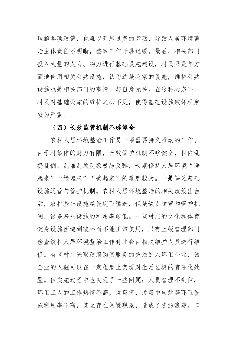 农村人居环境整治调研报告_第3页