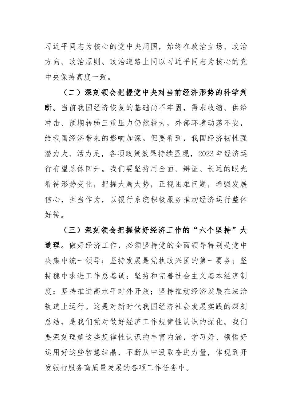 在2023年银行系统工作会议上的讲话稿_第2页