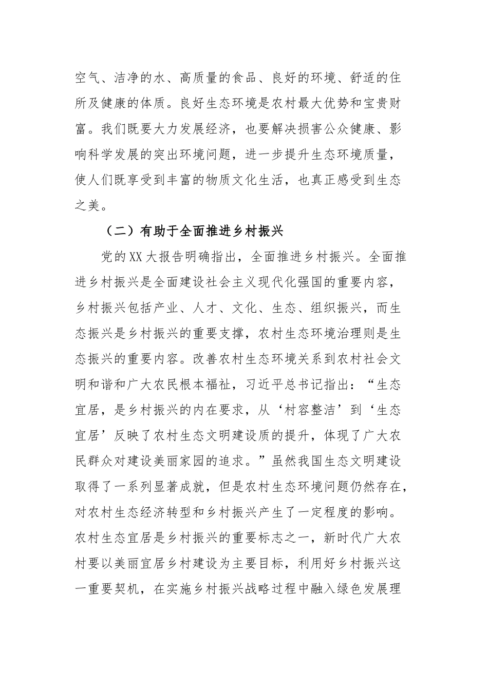 农村生态环境治理调研报告_第2页