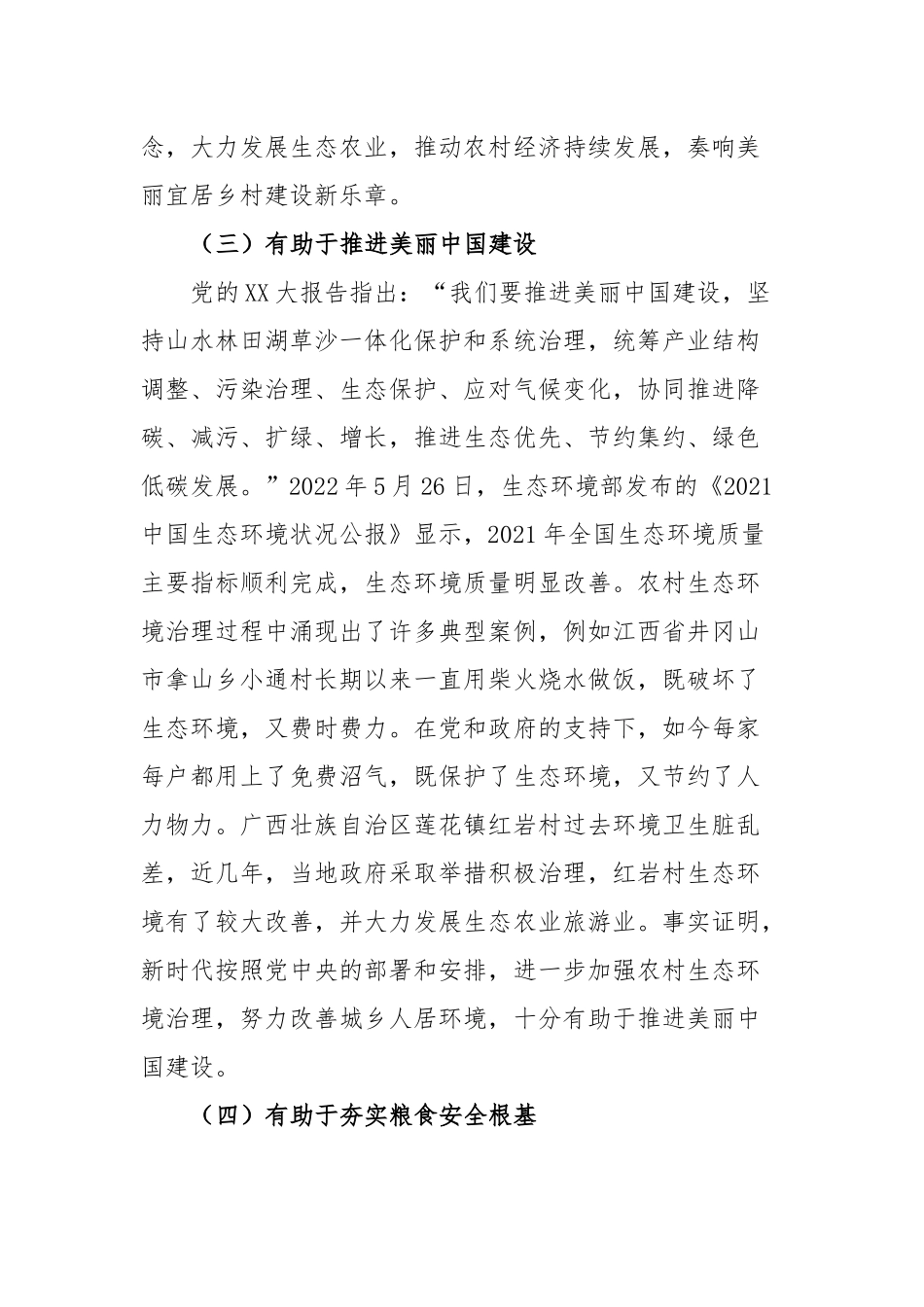 农村生态环境治理调研报告_第3页