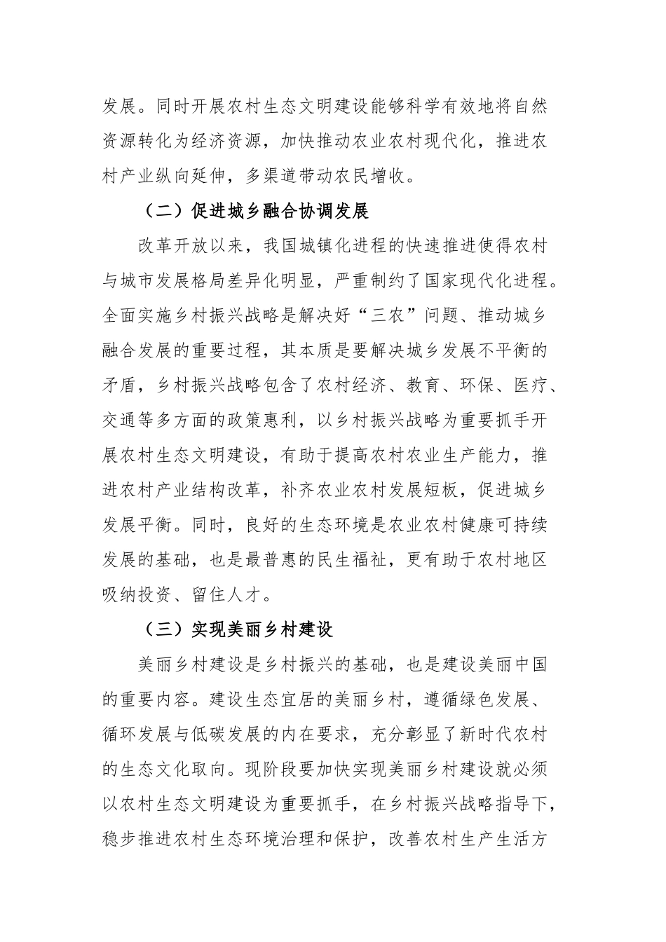 农村生态文明建设调研报告_第2页