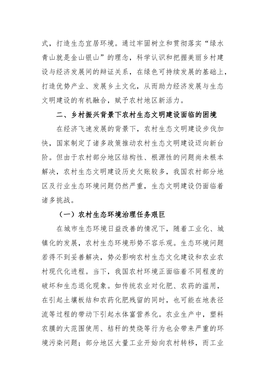 农村生态文明建设调研报告_第3页