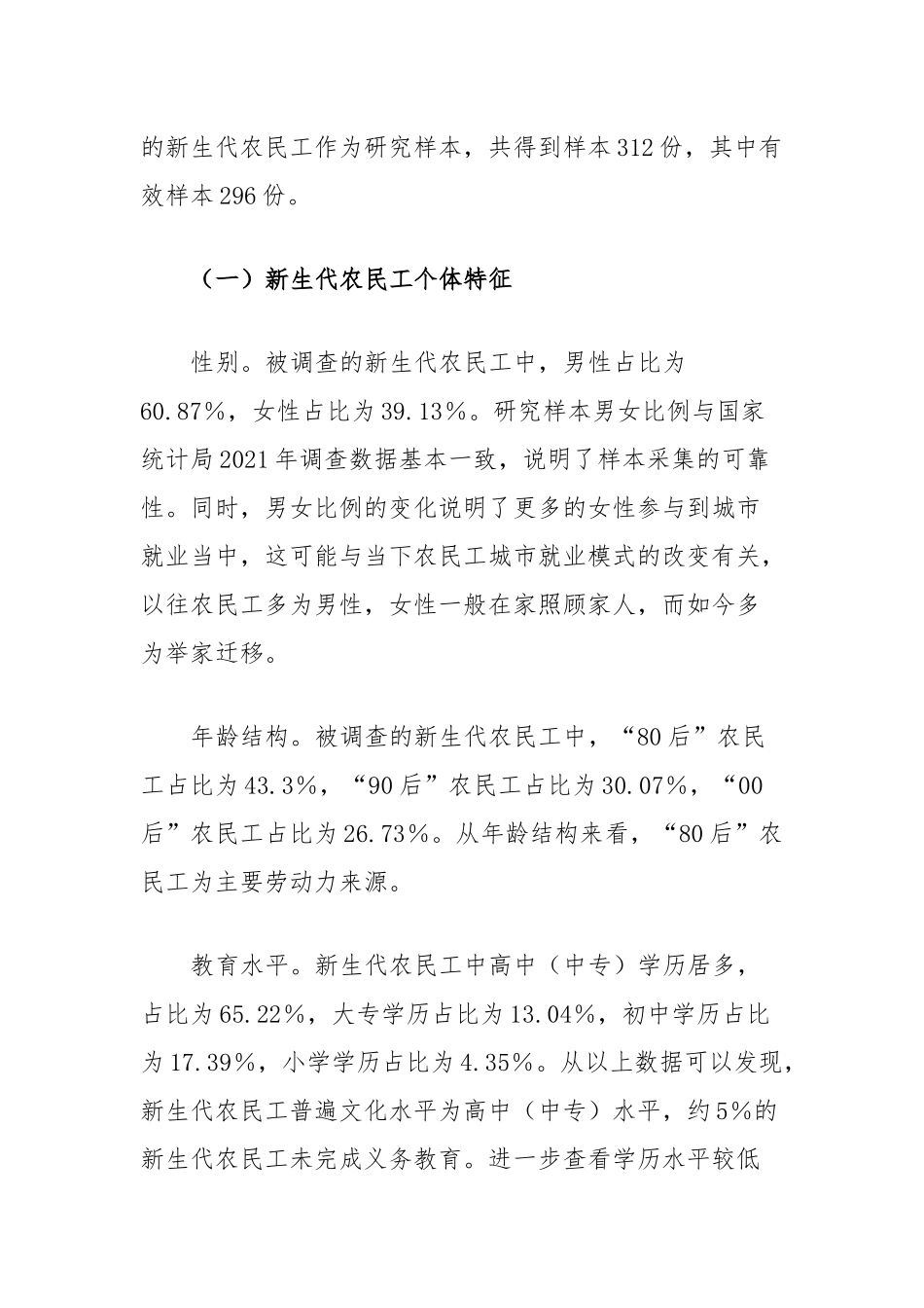 农民工就业质量调查研究报告_第2页