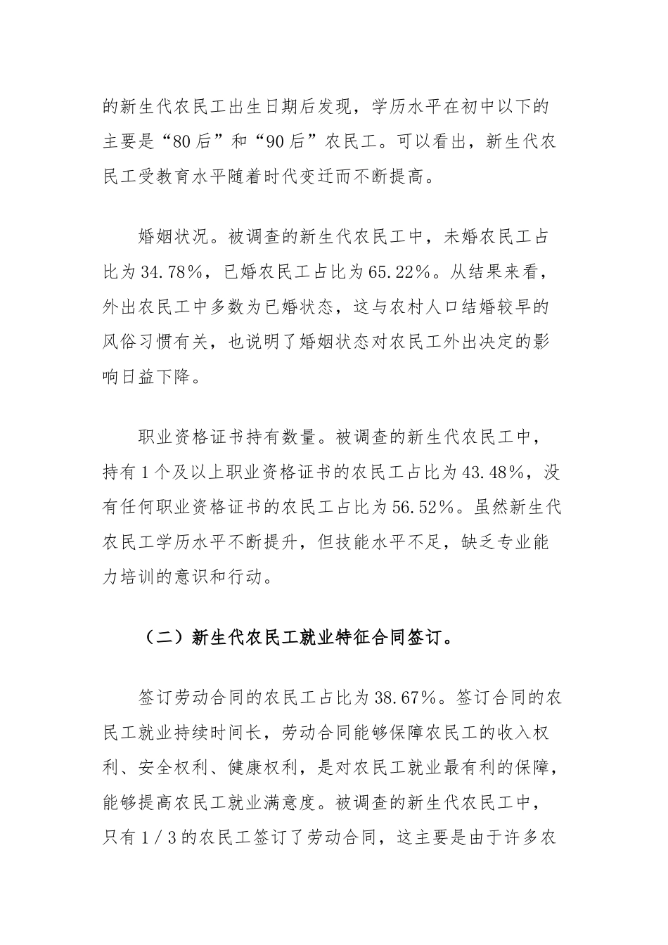 农民工就业质量调查研究报告_第3页