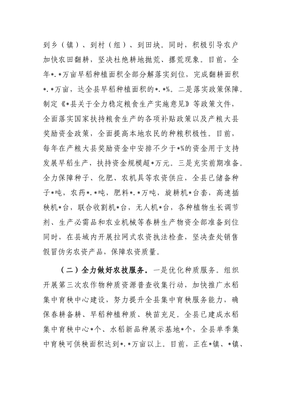 农业农村局一季度工作总结_第2页