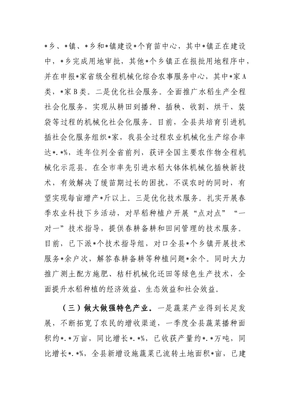 农业农村局一季度工作总结_第3页