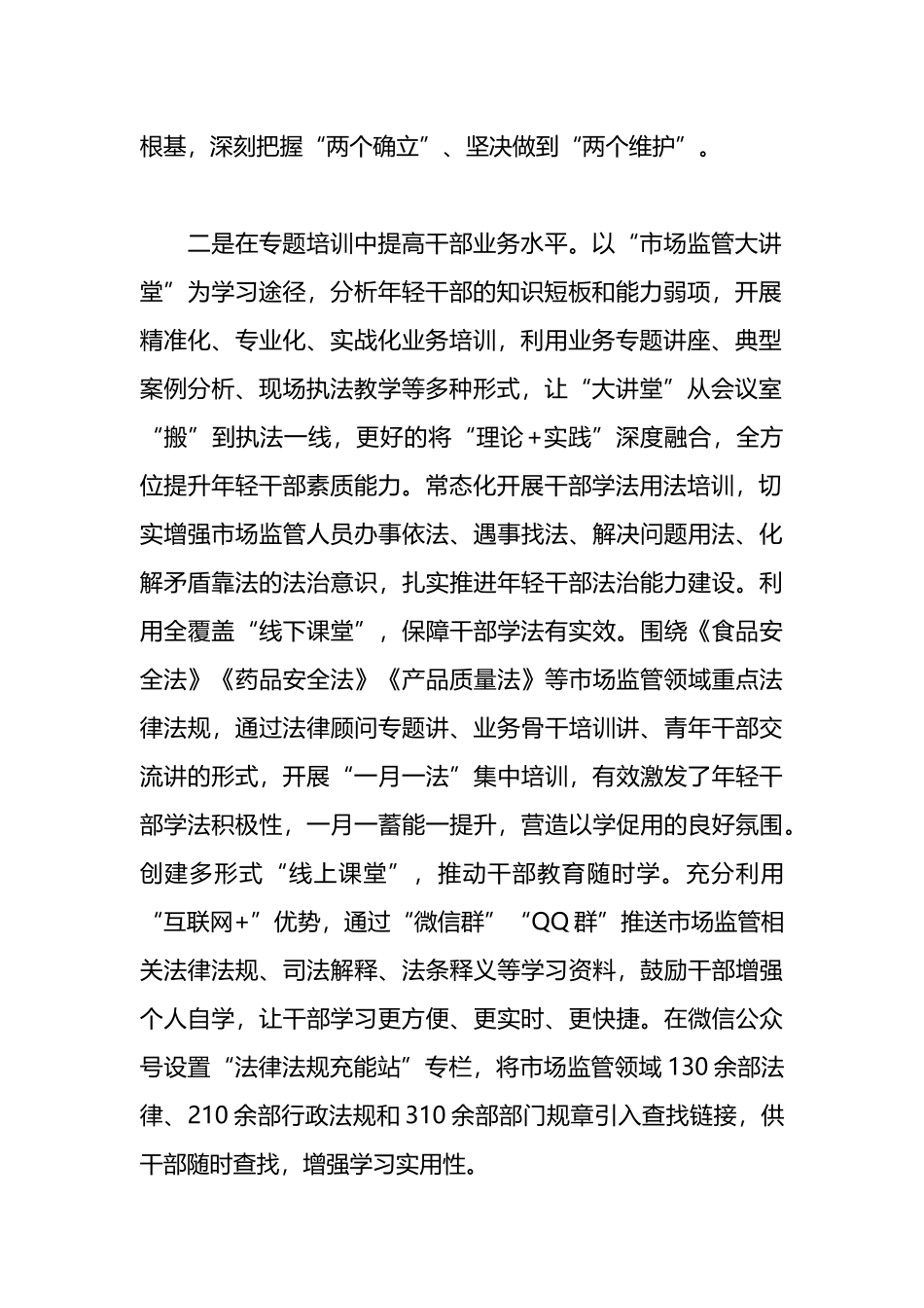关于加强青年干部教育管理工作情况汇报_第2页