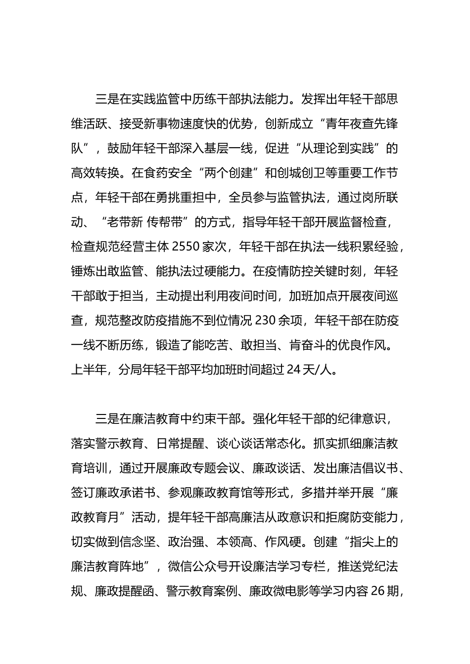 关于加强青年干部教育管理工作情况汇报_第3页
