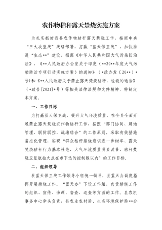 农作物秸秆露天禁烧实施方案