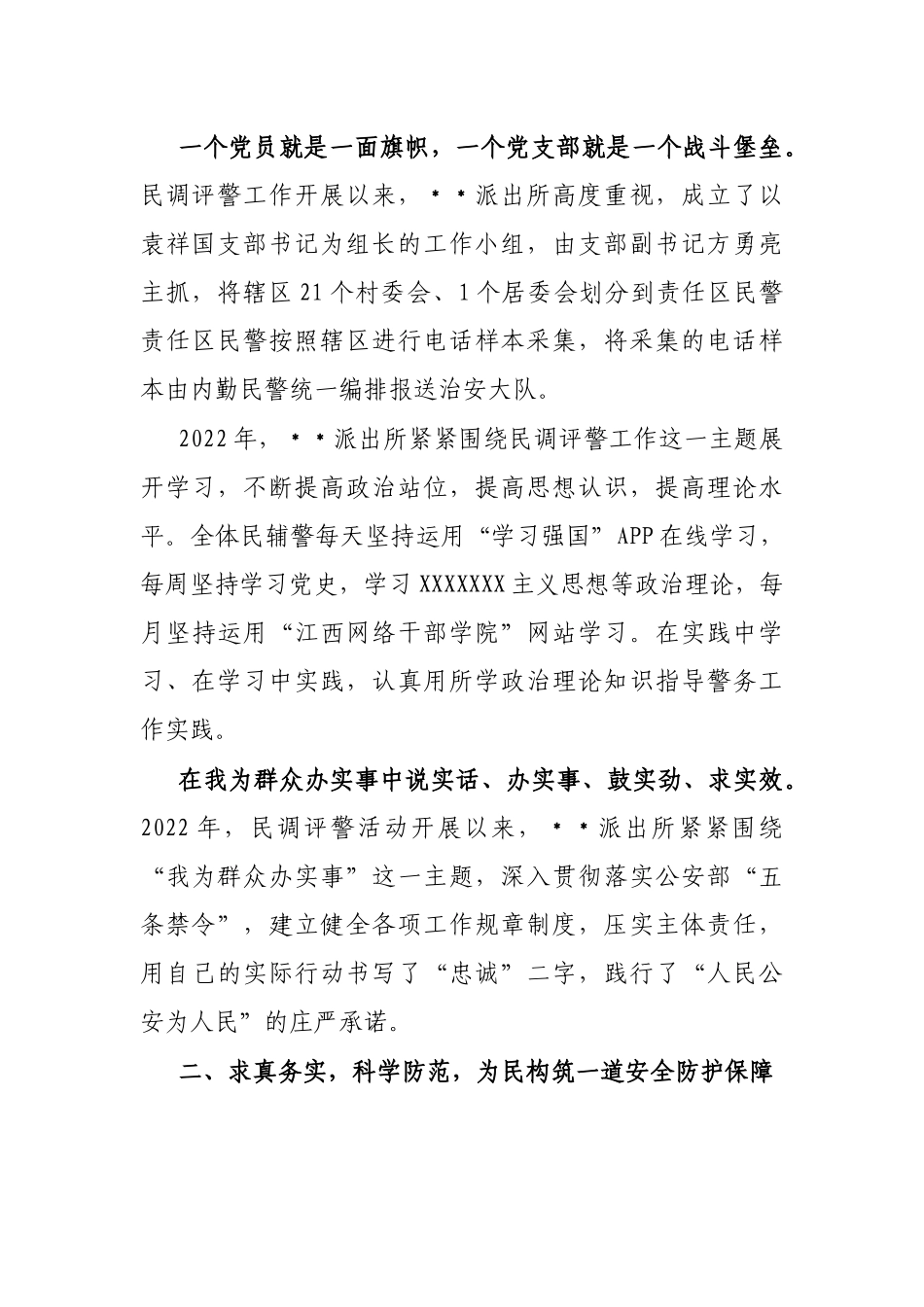 派出所申报集体三等功事迹材料_第2页