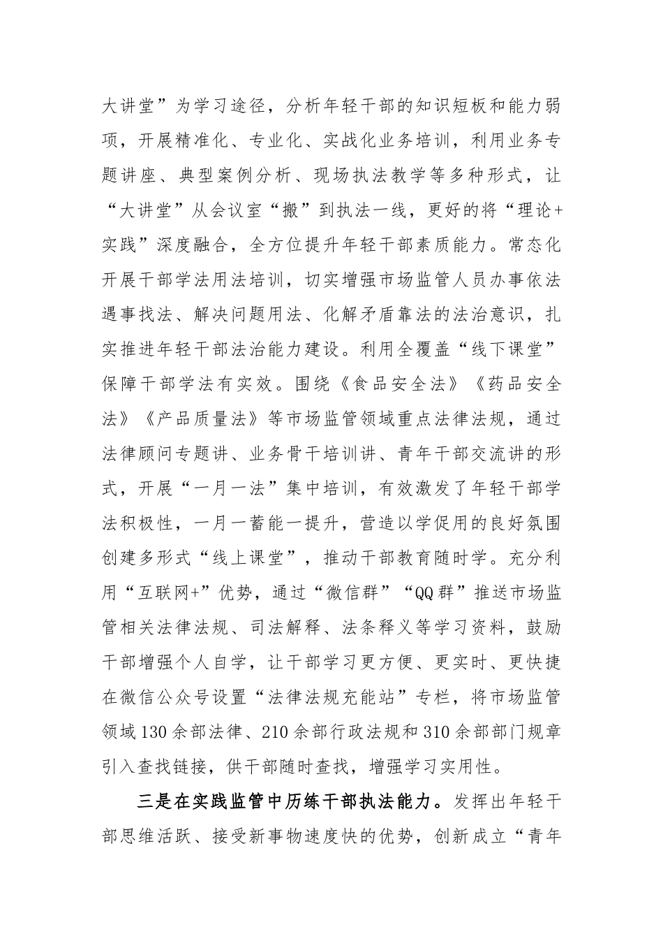 关于加强青年干部教育管理座谈会汇报材料_第2页