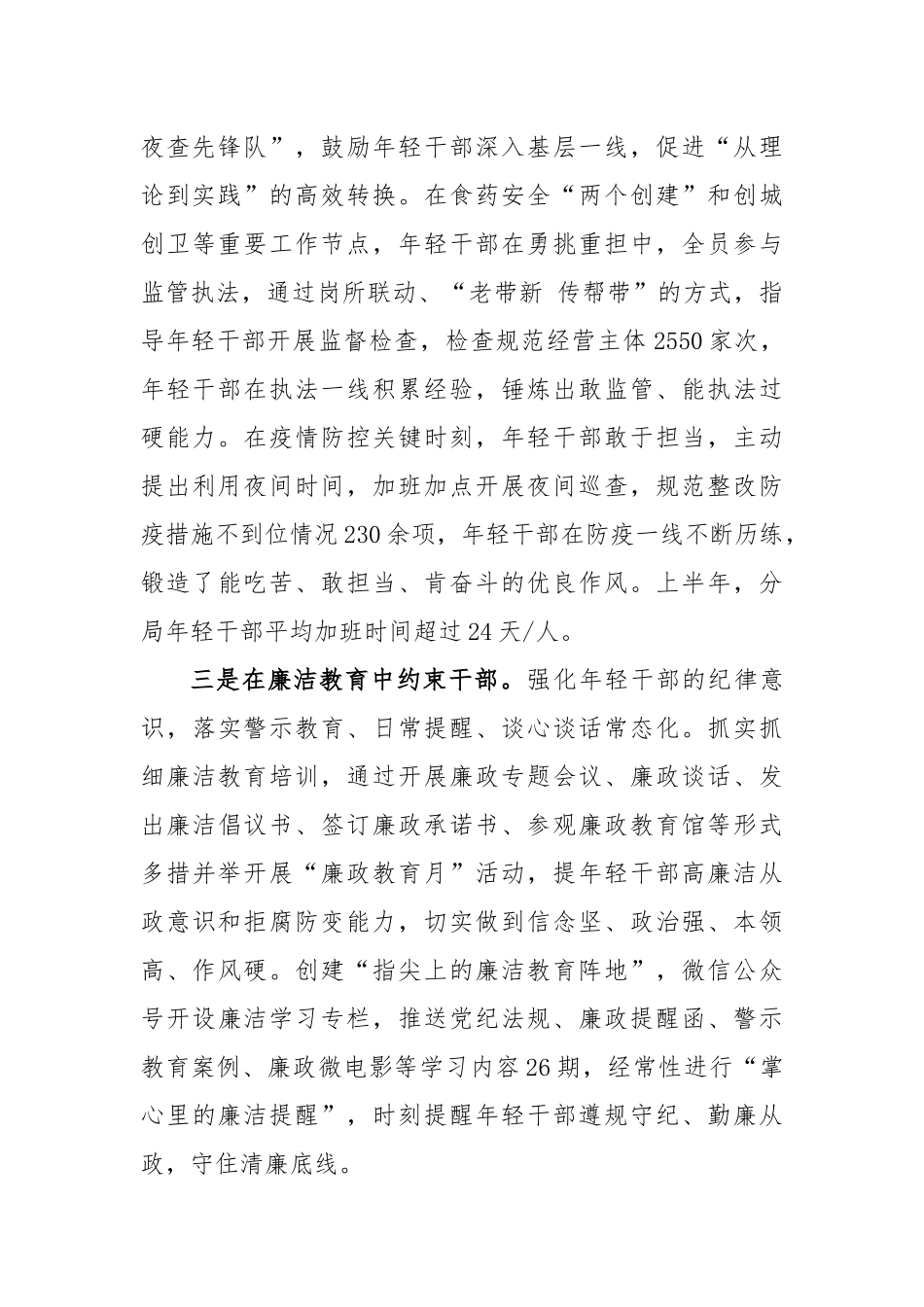 关于加强青年干部教育管理座谈会汇报材料_第3页