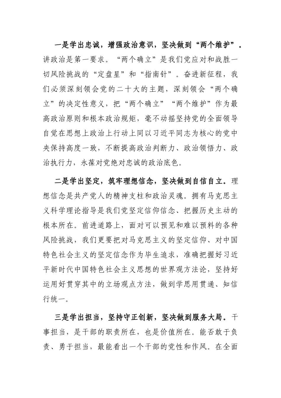 培训感悟：学思践悟走在前 踔厉奋发建新功_第2页