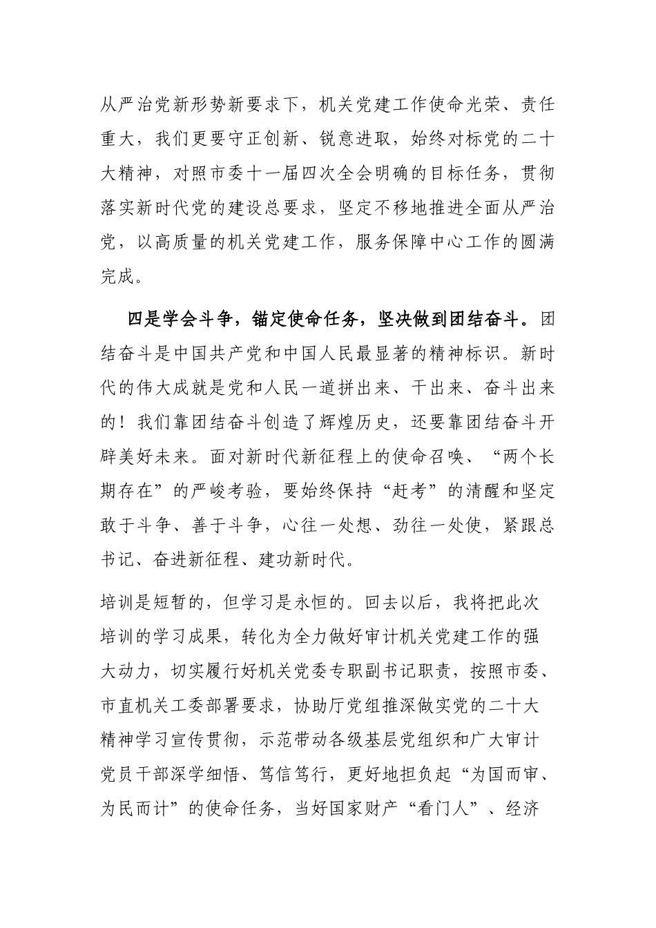 培训感悟：学思践悟走在前 踔厉奋发建新功_第3页