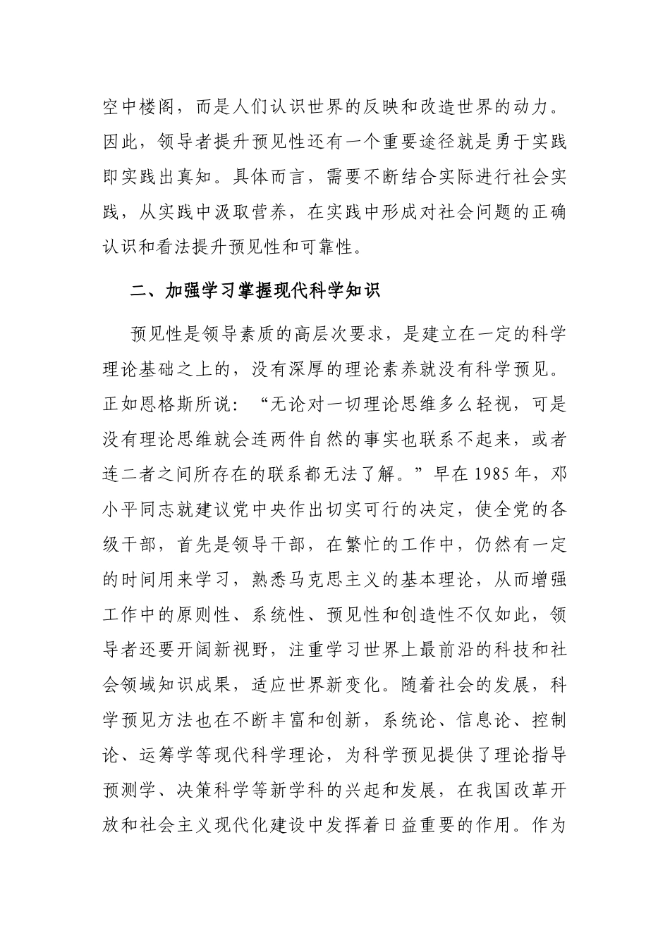 培训讲稿：领导干部要注重提升预见性_第2页