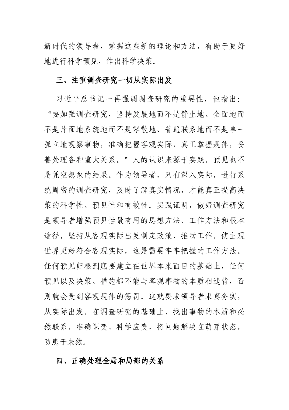 培训讲稿：领导干部要注重提升预见性_第3页