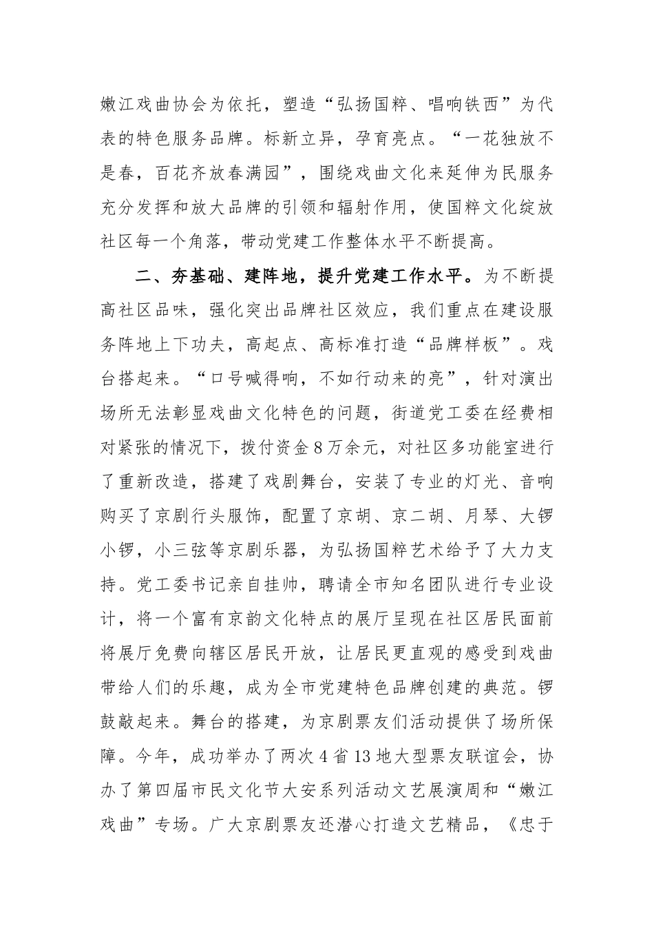 培育特色品牌 打造优质社区 演绎和谐家园“梨园春”_第2页