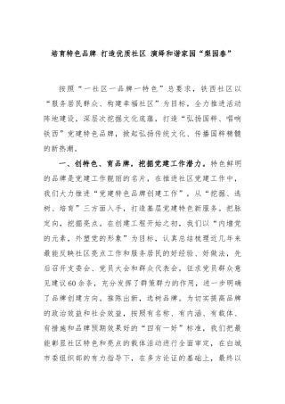 培育特色品牌 打造优质社区 演绎和谐家园“梨园春”
