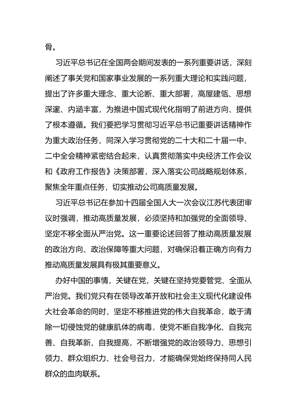 在党委中心组学习会上的发言（两会专题)_第2页