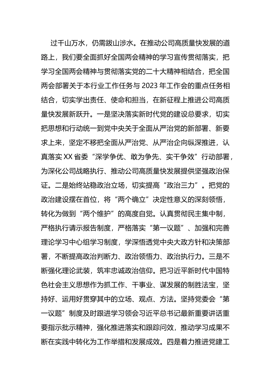 在党委中心组学习会上的发言（两会专题)_第3页