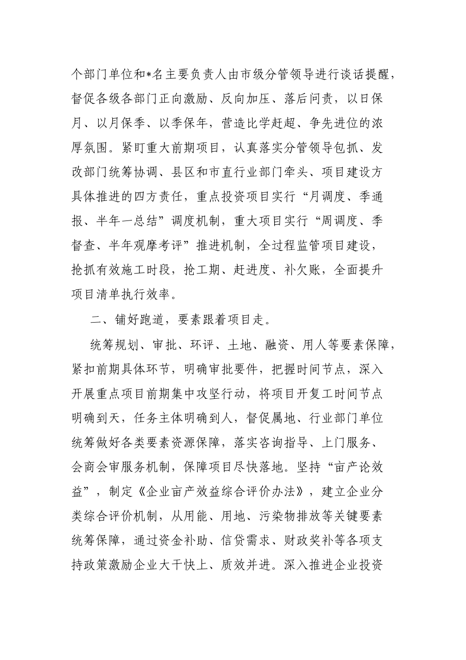 企业复工复产经验材料：狠抓项目扩投资复工复产稳经济_第2页