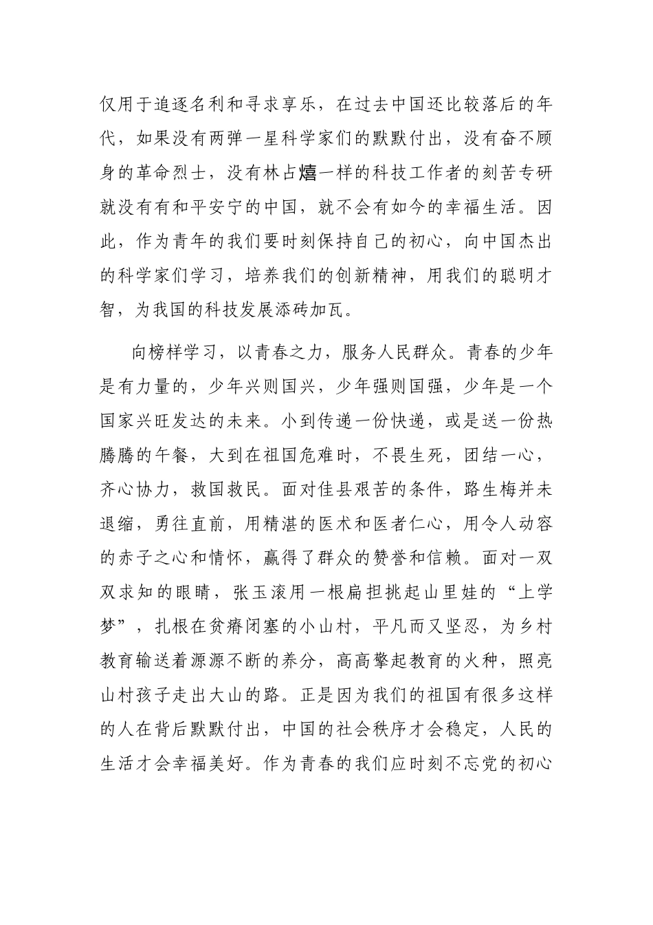 青年党员观看《榜样7》感悟：向榜样学习 用实际行动报效祖国_第2页