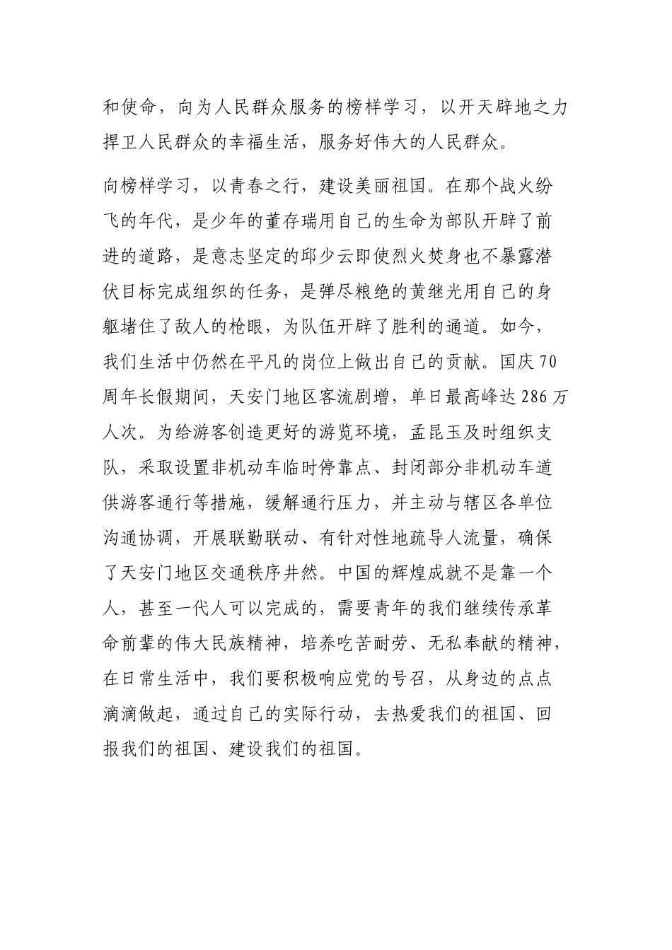 青年党员观看《榜样7》感悟：向榜样学习 用实际行动报效祖国_第3页