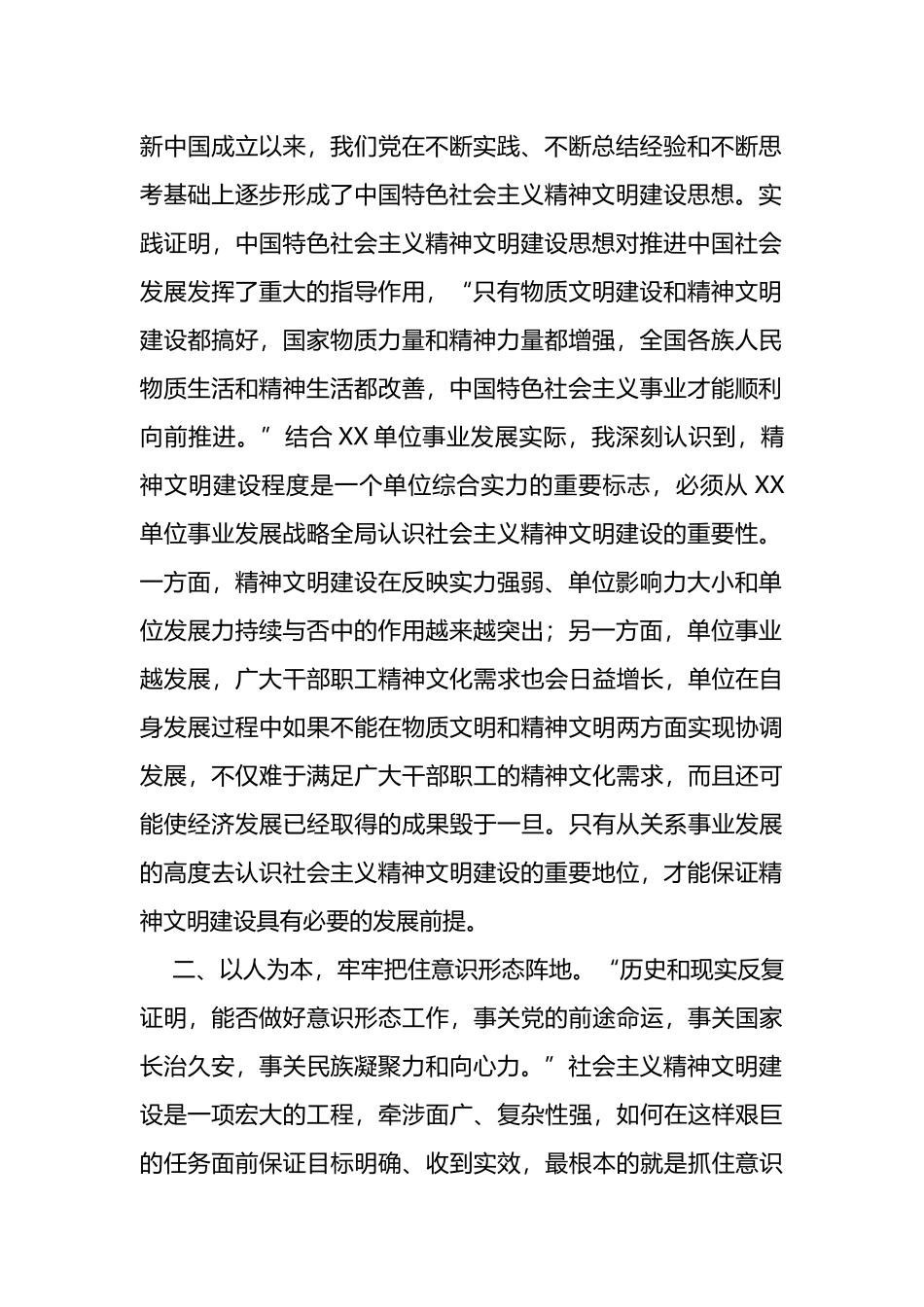 在党组中心组精神文明建设专题学习研讨交流会上的发言_第2页