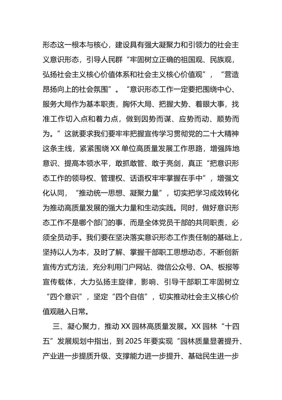 在党组中心组精神文明建设专题学习研讨交流会上的发言_第3页