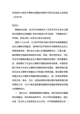 在党组中心组精神文明建设专题学习研讨交流会上的发言