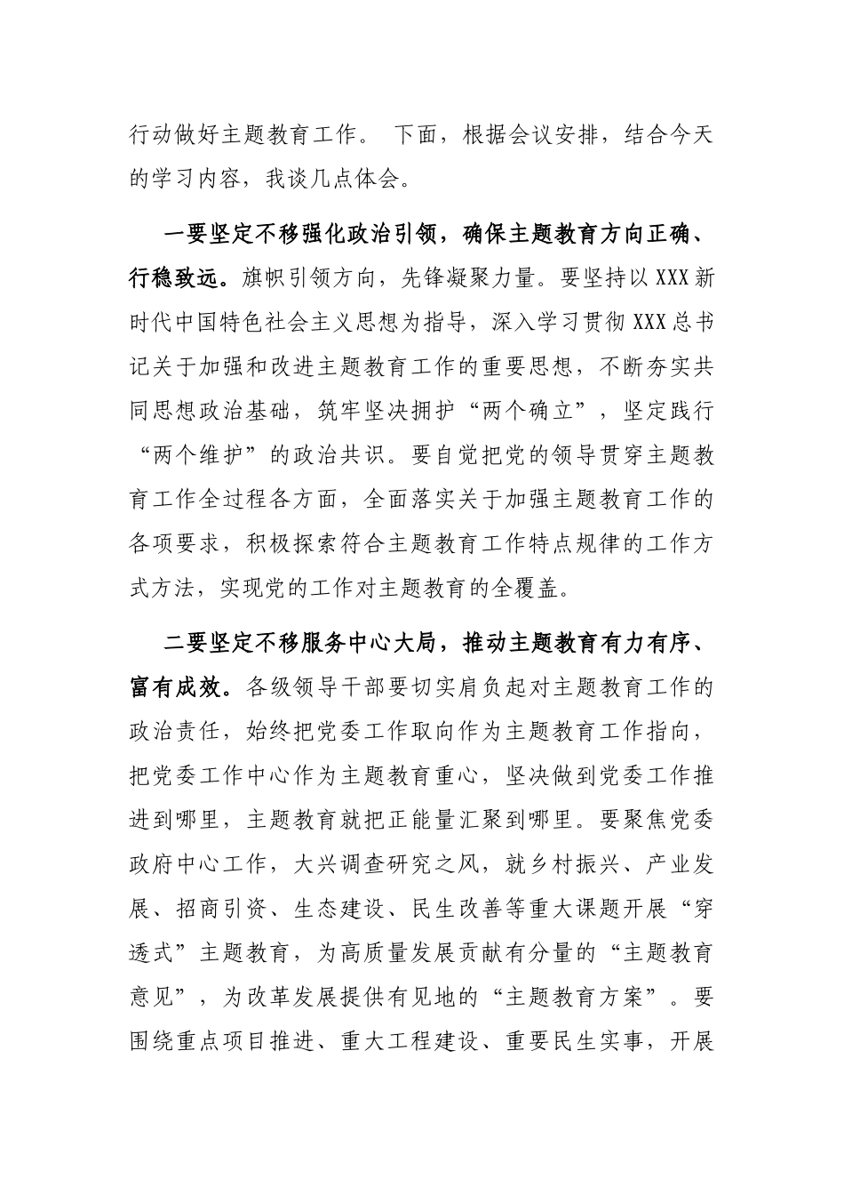 在党组中心组专题学习党的主题教育工作会议精神时的交流发言_第2页