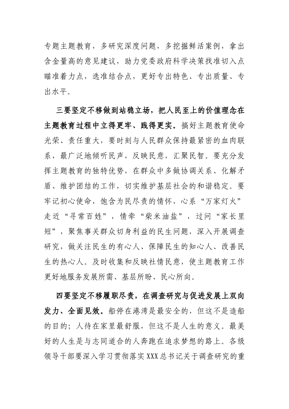 在党组中心组专题学习党的主题教育工作会议精神时的交流发言_第3页