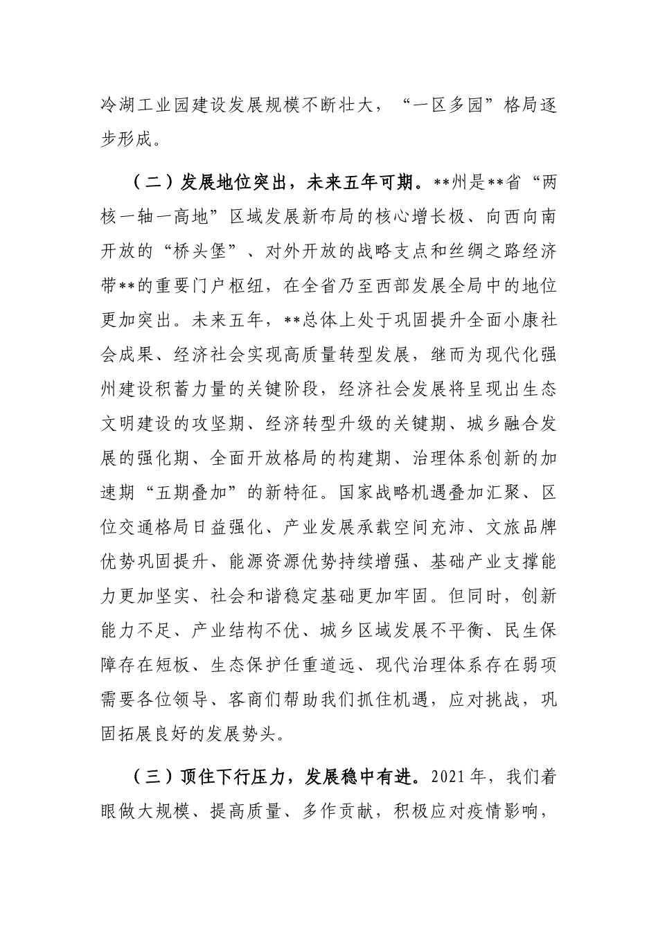在对口支援“双招双引”工作活动上的讲话_第3页